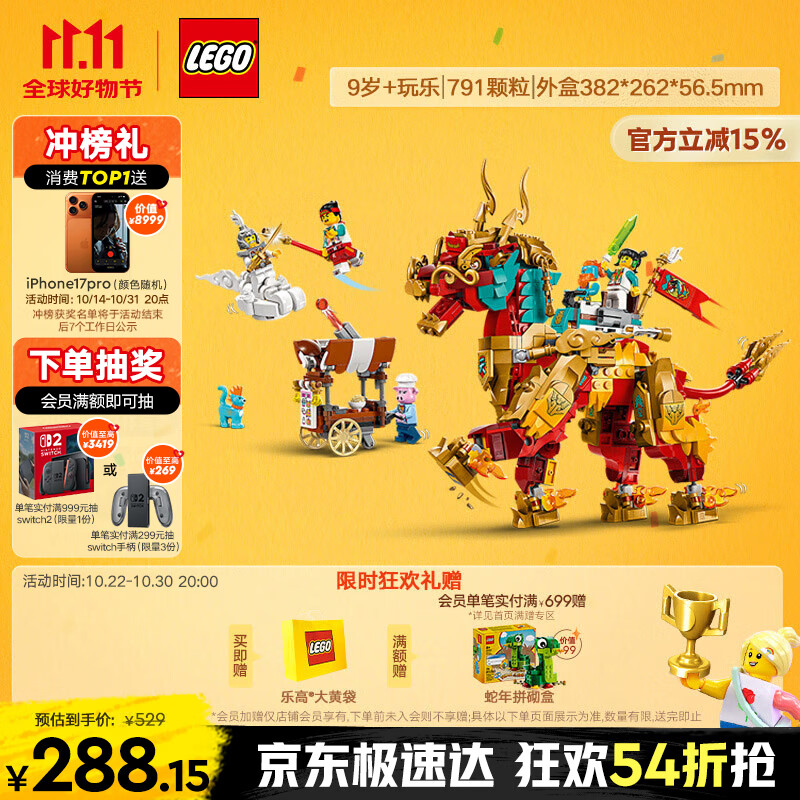 乐高（LEGO）积木拼装悟空小侠80066 祥瑞神兽火麒麟男孩儿童玩具生日礼物