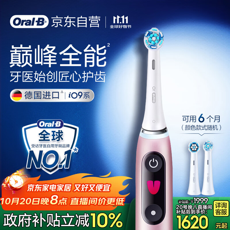 欧乐B成人电动牙刷男士女士iO9系臻享礼盒 巅峰全能刷iO系列深度清洁牙龈呵护送生日礼物七夕情人节礼物