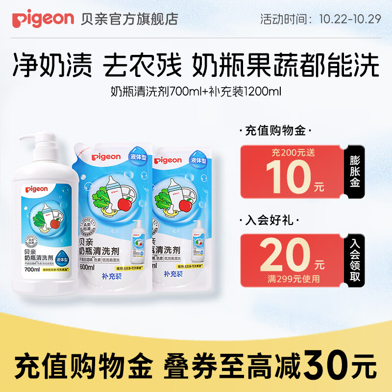 贝亲奶瓶清洗剂1900ml