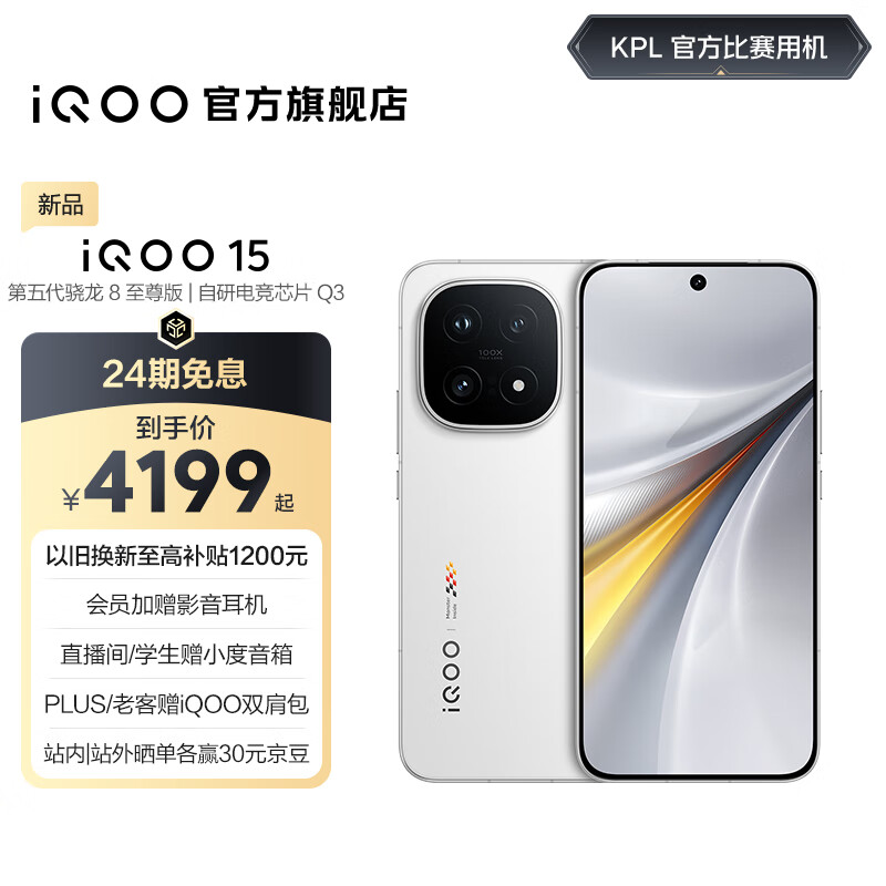 vivo iQOO15 国家补贴 第五代骁龙8至尊版 2K三星珠峰屏 电竞芯片Q3 7000mAh蓝海大电池 旗舰电竞手机 传奇版 16GB 512GB 官方标配