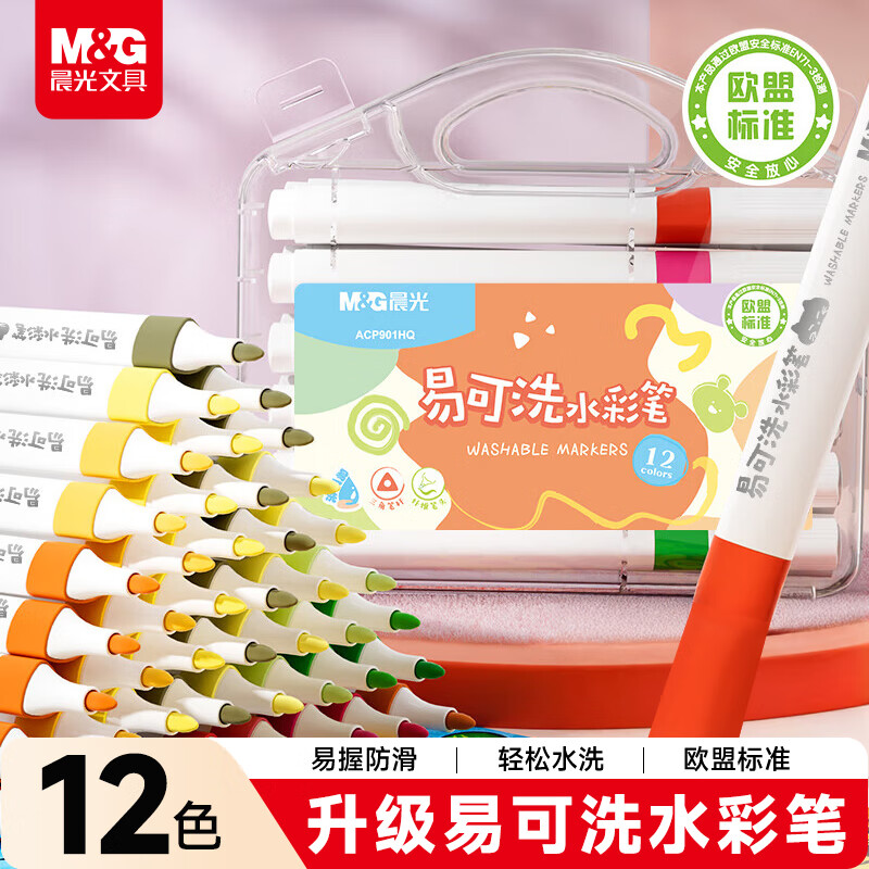 晨光(M&amp;G)文具12色易可洗水彩笔易握三角杆皮肤易可洗耐磨纤维笔头幼儿安全 开学礼物ACP901HQ