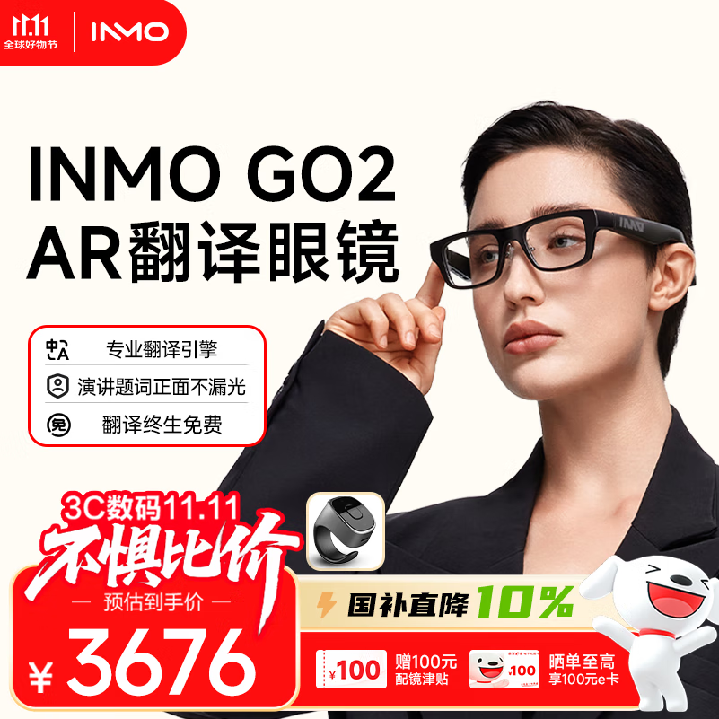 INMOGO2 AR翻译智能眼镜实时同声翻译机便携影目演讲提词器AI眼镜会议助手小米平替翻译神器戒指套装