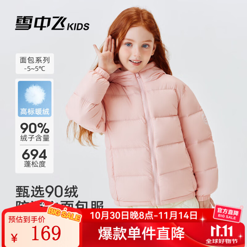 雪中飞儿童羽绒服男女童装新款秋冬季加厚保暖外套百搭面包服 柔粉色 170