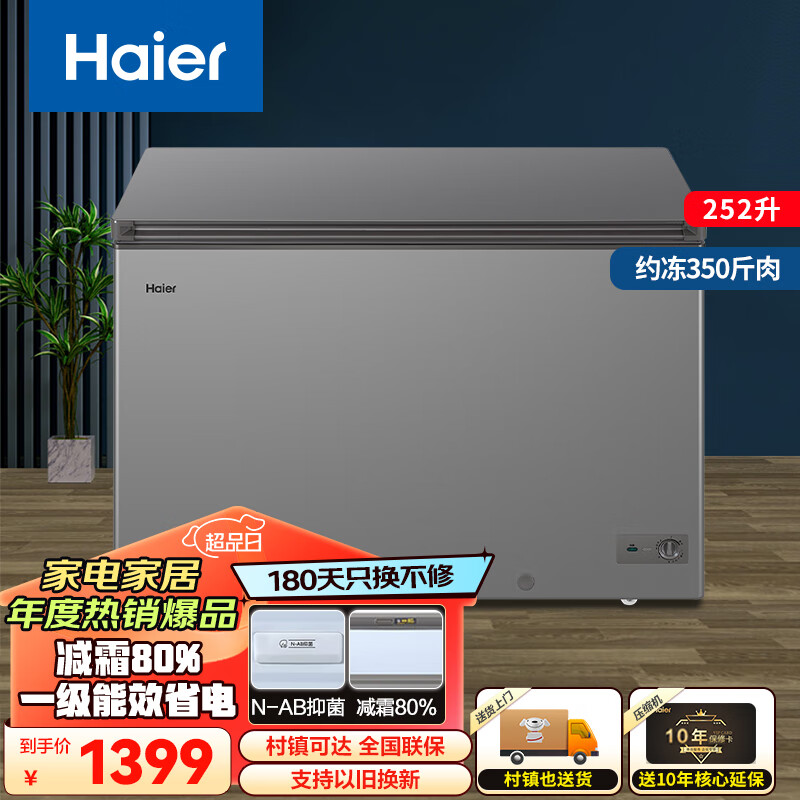 海尔(haier)冰柜家用商用大容量300升以上一级能效超低温全冷冻海鲜柜