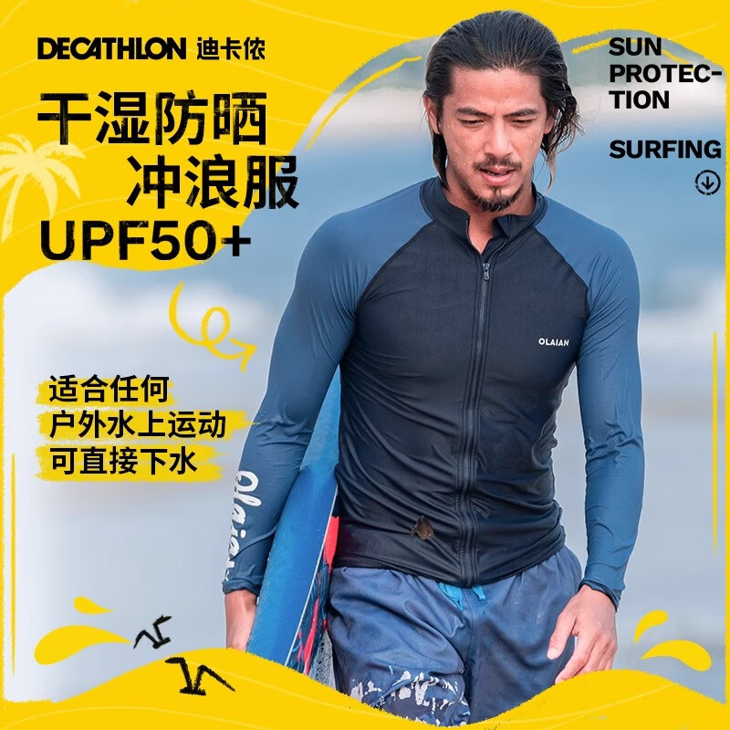 迪卡儂（DECATHLON）泳衣男分體潛水服水母衣溫泉游泳海邊沖浪防曬SBT 【上衣-拉鏈款】深藍(lán)拼接 L