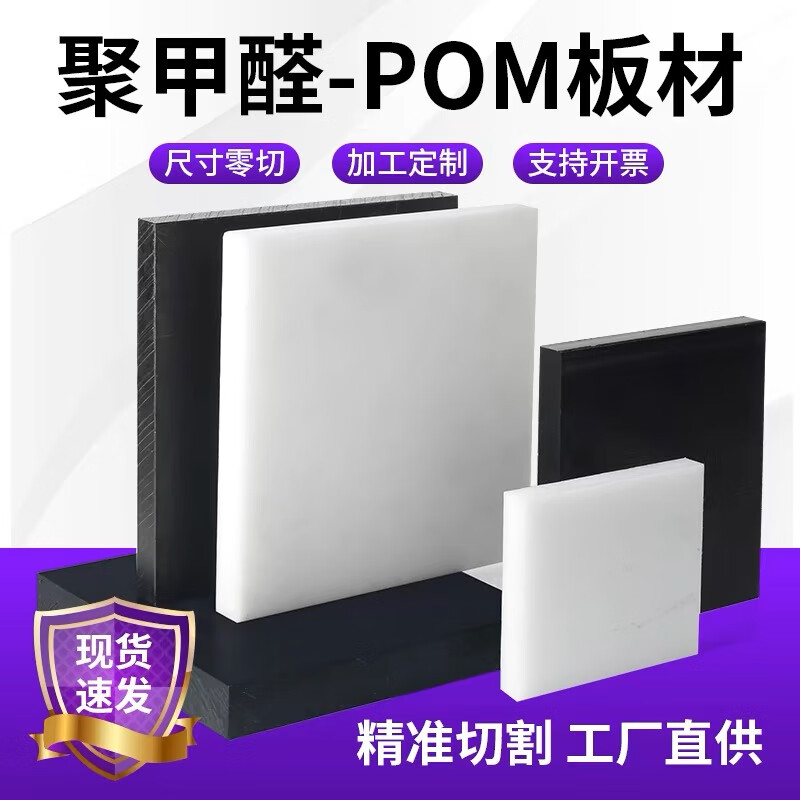 ALPOM板硬塑料板白色聚甲醛板材黑色耐磨赛钢板彩色塑钢板加工定制 白色 厚20mm-500*500mm