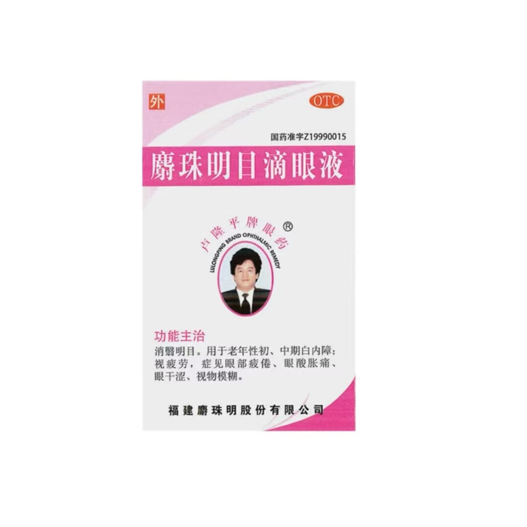 [麝珠明] 麝珠明目滴眼液 2.5ml:0.