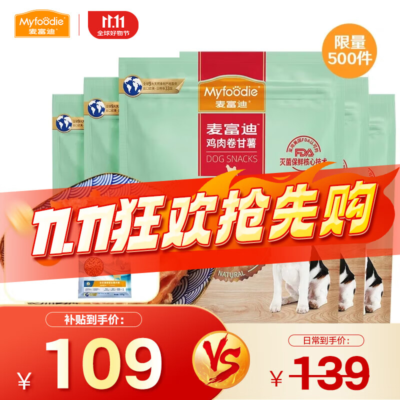 麦富迪 狗狗零食 宠物零食肉干肉条成犬幼犬通用训狗奖励零食 鸡肉卷甘薯2kg（400g*5）