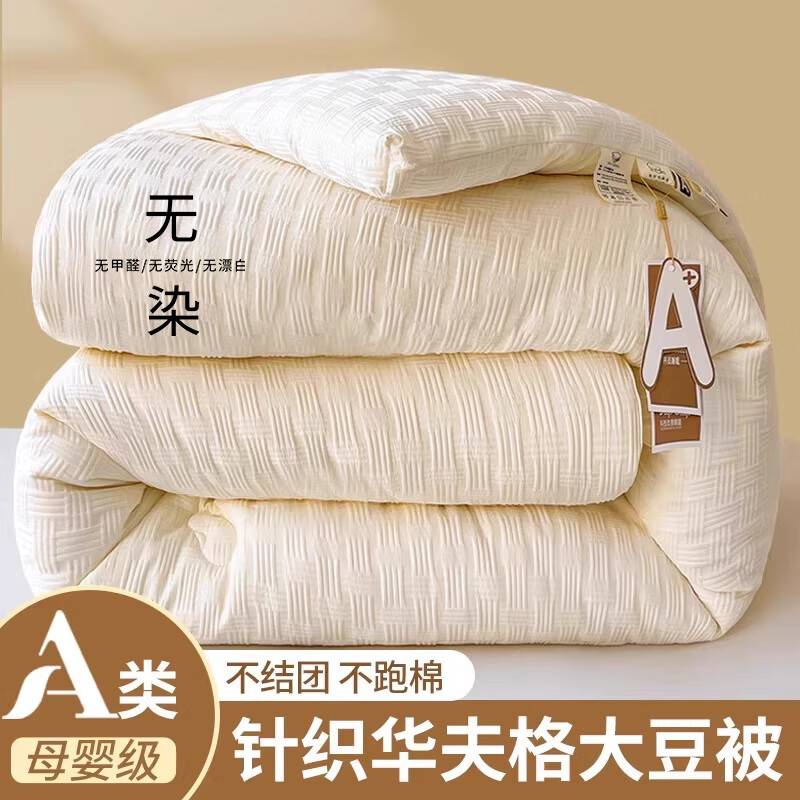 浪莎大豆被子秋冬季冬天被子1.5米x2米单人加厚冬被6-8斤棉被被芯被褥 华夫格无染-米白 150*200米-约8斤【加厚冬被】
