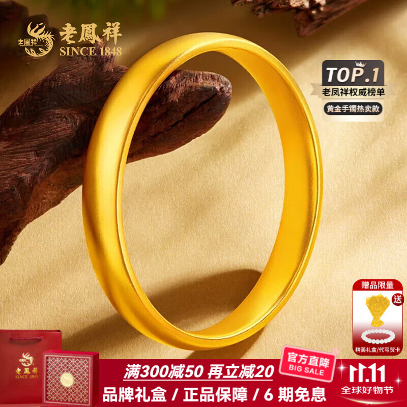 老鳳祥弧形寬面黃金手鐲素圈足金顯粗泥鰍背古法金手鐲老婆生日禮物 足金泥鰍背黃金手鐲 足金約13.93g(58圈口)