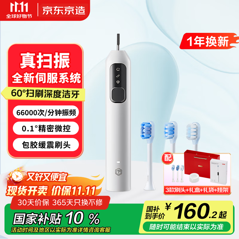 京东京造智能扫振电动牙刷情侣JZ9白 长续航缓震包胶刷头儿童电动牙刷成人深度清洁男生生日礼物女士