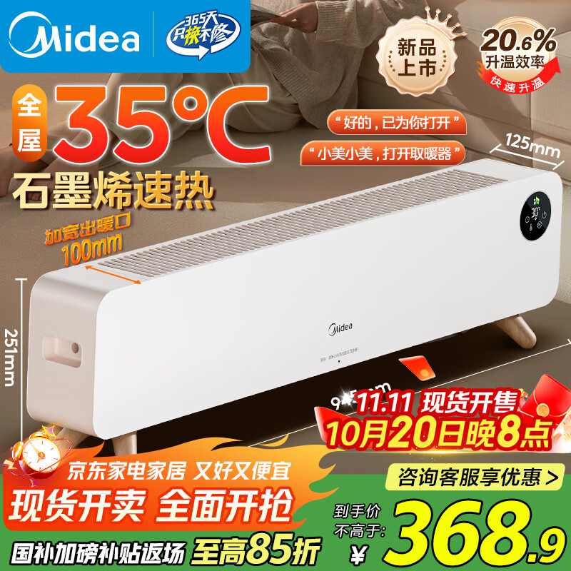 美的（Midea）石墨烯踢脚线取暖器 家用大面积电热电暖器立式语音遥控节能电暖气片浴室防水移动地暖 HDS22QHR