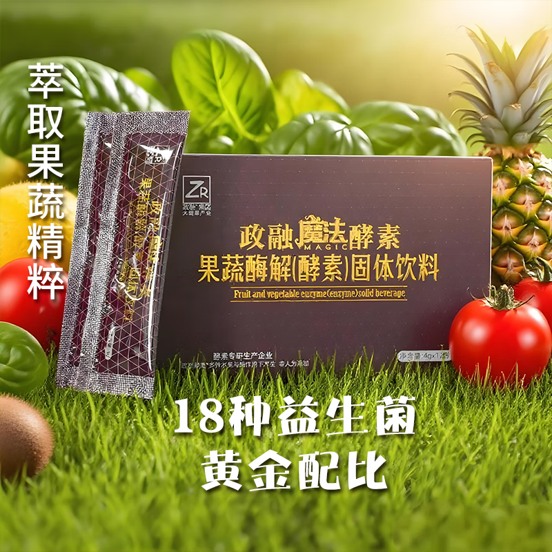 ZR纯天然果蔬酵素固体饮料益生菌 纯天然魔法酵素(2盒)