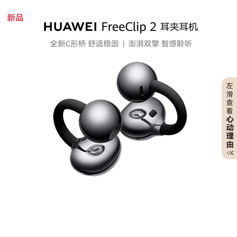 HUAWEI/��Ϊ FreeClip 2 �������� Ħ�Ǻ� 1319Ԫ