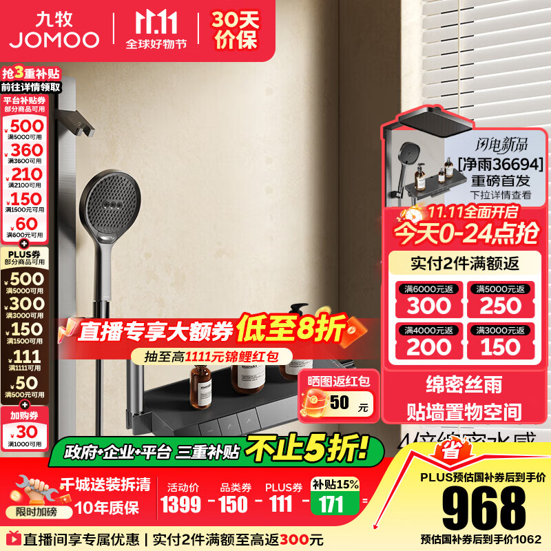 九牧（JOMOO）花洒淋浴套装琴键贴墙大置物淋浴喷头丝雨无顶喷花洒分体淋浴器 【IMAX丝雨花洒-青春版】35322