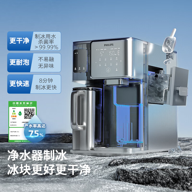 飞利浦(PHILIPS)冰块净水器家用台式即热免安装净饮机矿泉加热直饮一体机饮水机 冰境i1全自动制冰机ADD8600 【首创制冰功能】两芯装