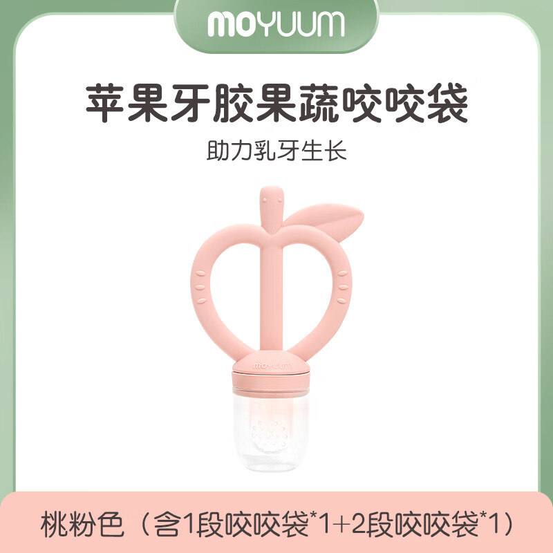 MOYUUM苹果咬咬乐袋婴儿吃水果辅食器宝宝果蔬咬玩乐磨牙工具硅胶咬牙胶 桃粉色 1个装