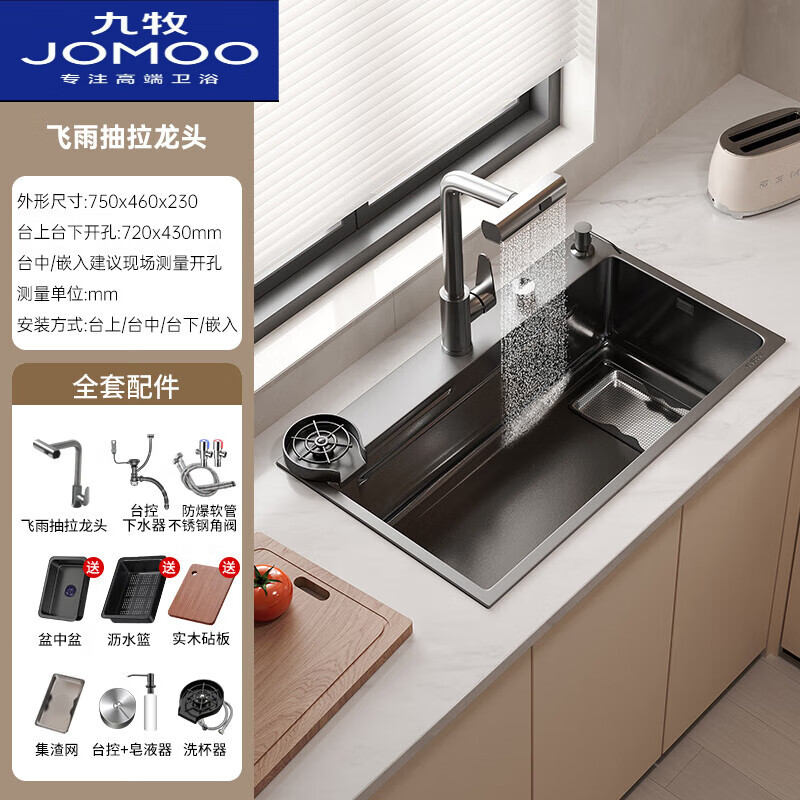 九牧（JOMOO）官方厨房304不锈钢手工火山锤纹水槽大单槽台下家用洗碗池洗菜盆 750*460大集渣网/5.0面板套餐E+