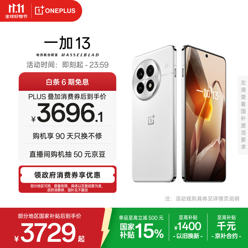 一加 13 16GB+512GB 白露晨曦 国家补贴 高通骁龙®8至尊版 6000mAh 冰川电池 oppo智能AI游戏5G手机