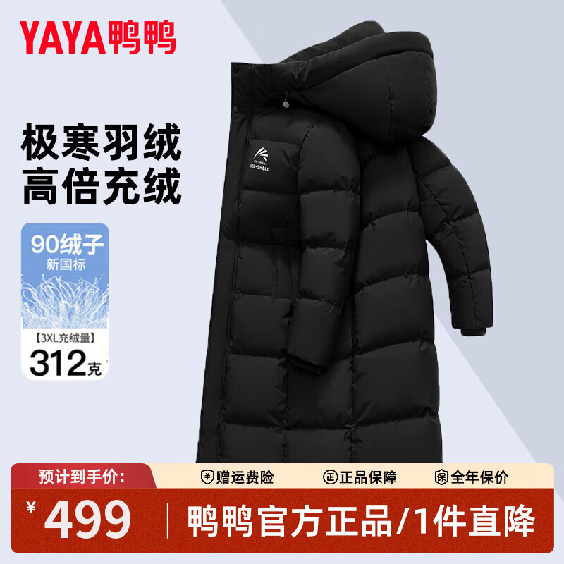 鸭鸭（YAYA）王一博同款312g高充绒冰壳系列羽绒服男女长款冬季新款极寒外套Y 青光黑【抗寒-40℃】 M (建议115-135斤)