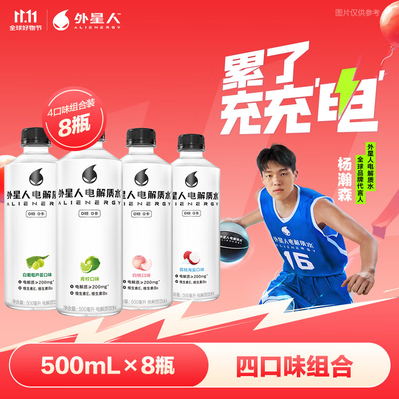 外星人电解质水500mL*8瓶 青柠*2荔枝海盐*2白桃*2白葡萄芦荟*2