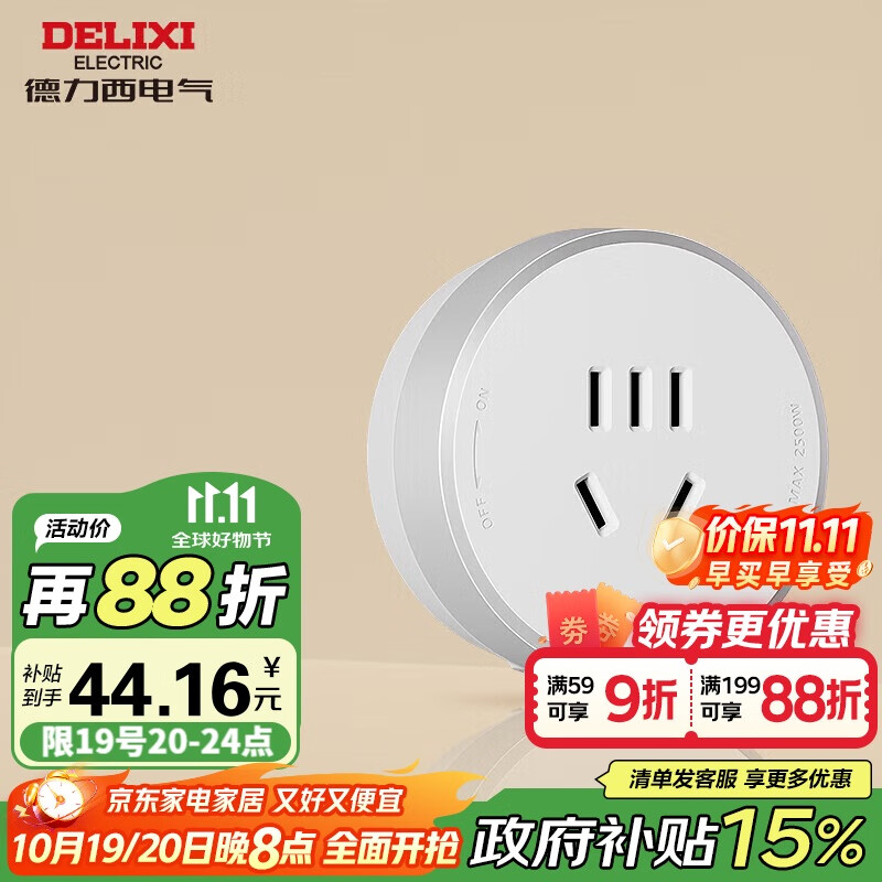 德力西（DELIXI）轨道插座 升级无界 壁挂式导轨插座 10A五孔适配器银白