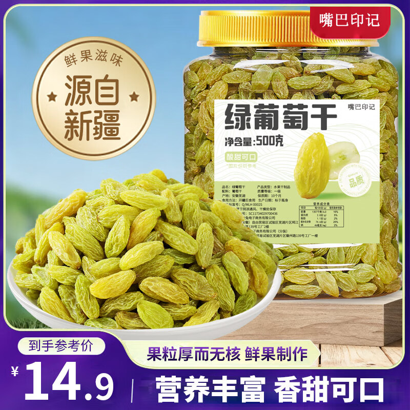 嘴巴印记绿葡萄干500g/罐新疆特产大颗粒即食无核蜜饯果干孕妇休闲零食