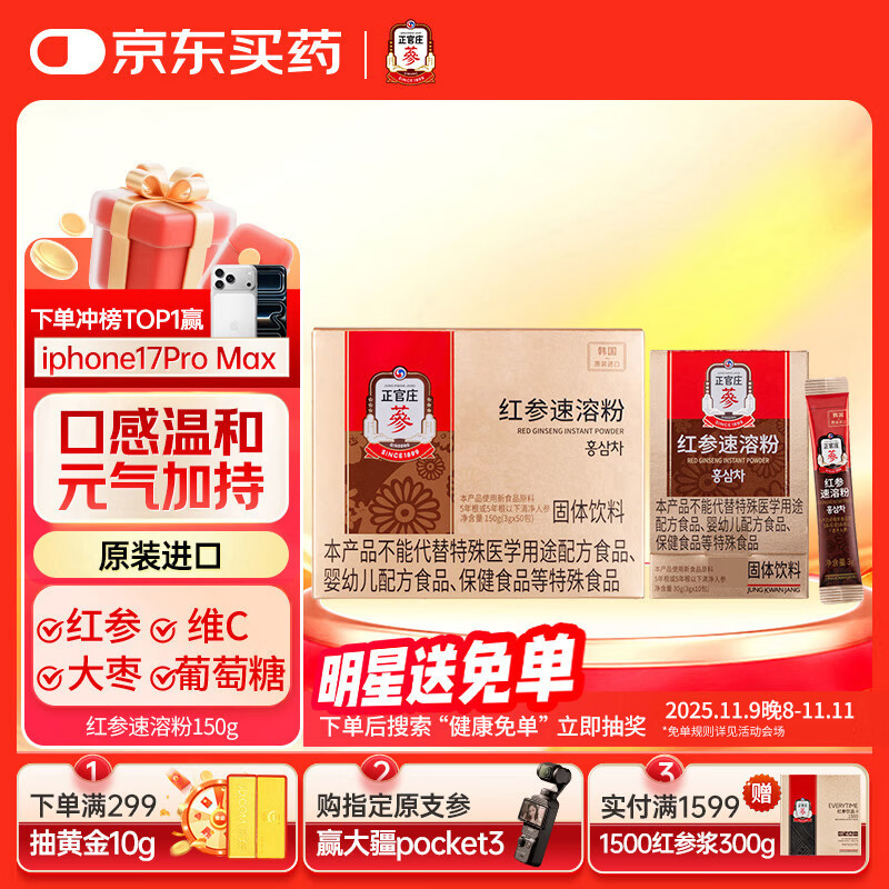 正官庄韩国原装进口 人参 红参茶150g（3g*50包）含皂苷 健康滋补礼物