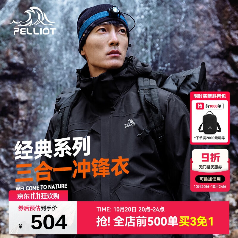 伯希和（Pelliot）经典系列户外三合一冲锋衣男秋冬防水硬壳登山服外套11040107黑M