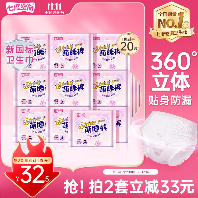 七度空间动物君萌睡裤超薄透气安睡裤夜用裤型巾M-L码20片【新国标认证】