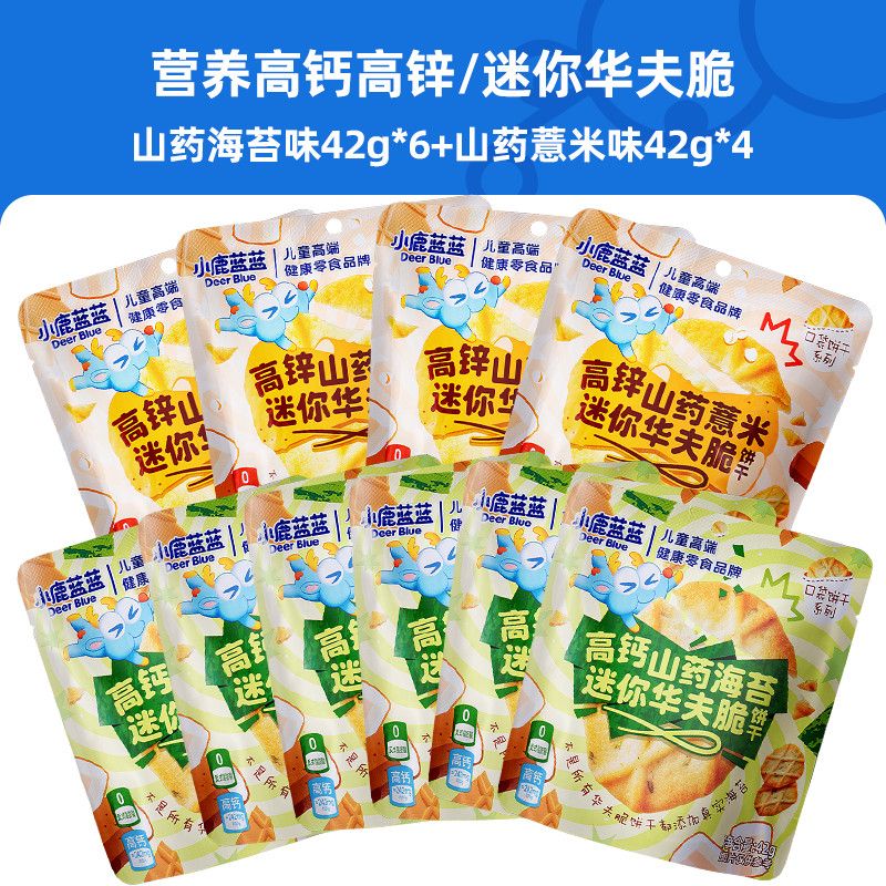 小鹿蓝蓝山药薏米华夫脆曲奇脆高钙高锌黄油海苔薄脆饼干儿童零食 营养高钙高锌/迷你华夫脆 山药海苔味42g*6+山药薏米味42g*4