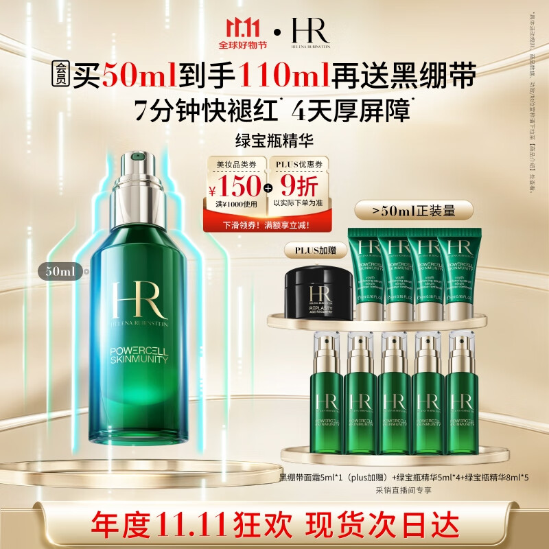 赫莲娜HR绿宝瓶精华液50ml精华保湿修护护肤品化妆品礼盒生日礼物送女友
