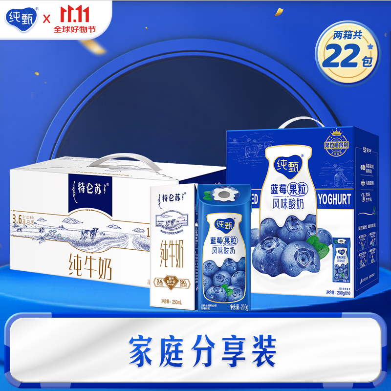 纯甄蓝莓果粒酸奶笑脸包200g×10+特仑苏纯牛奶苗条装250ml×12 2提装
