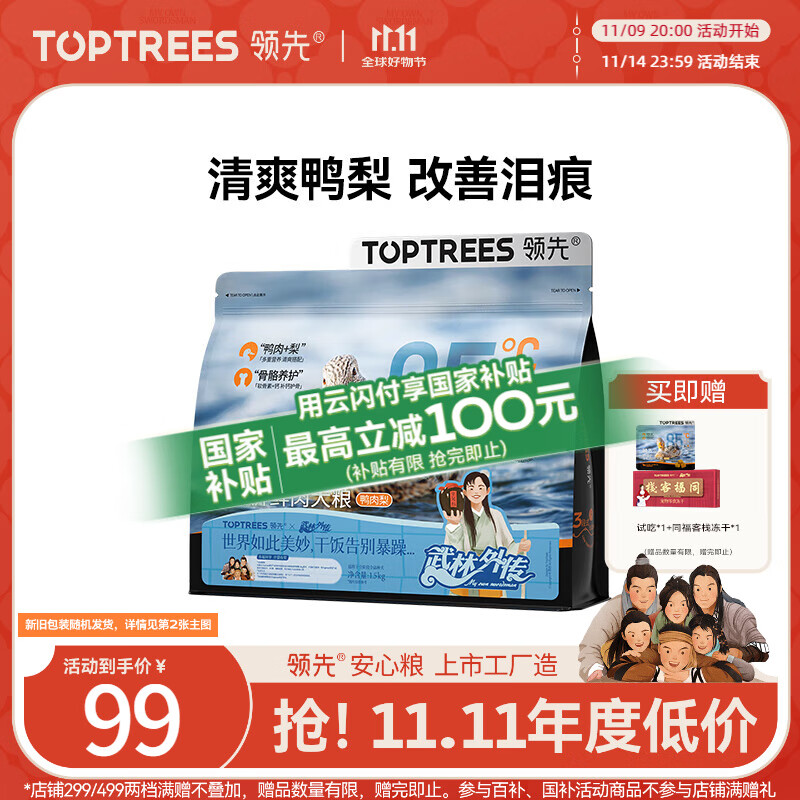 领先鸭肉梨低温烘焙狗粮清火配方成幼犬无谷犬粮泰迪比熊柯基1.5kg