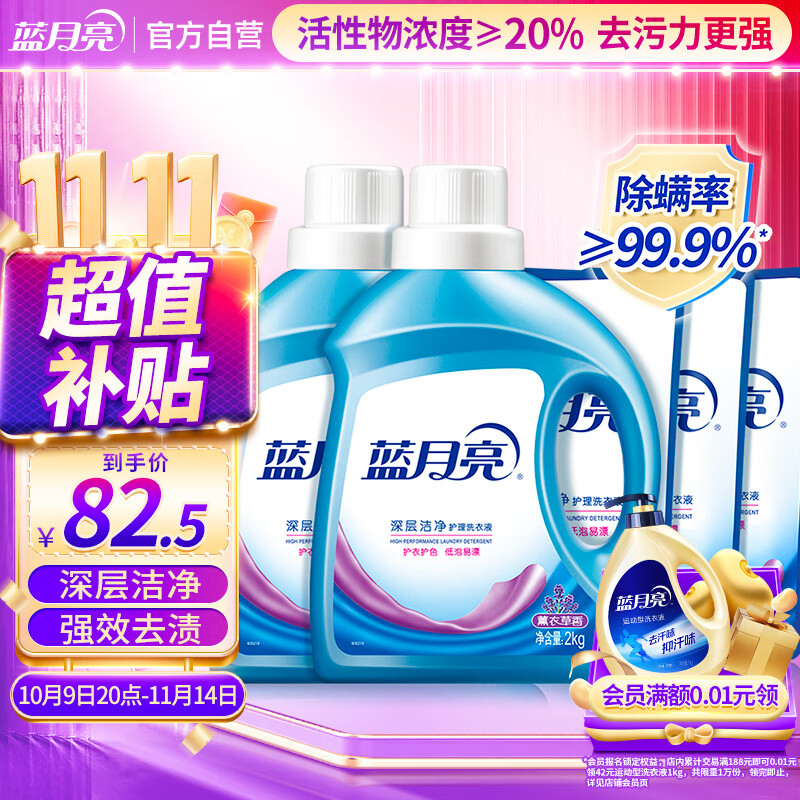 蓝月亮 深层洁净洗衣液套装 薰衣草香 2kg瓶装*2+1kg补充装*3  强效去污