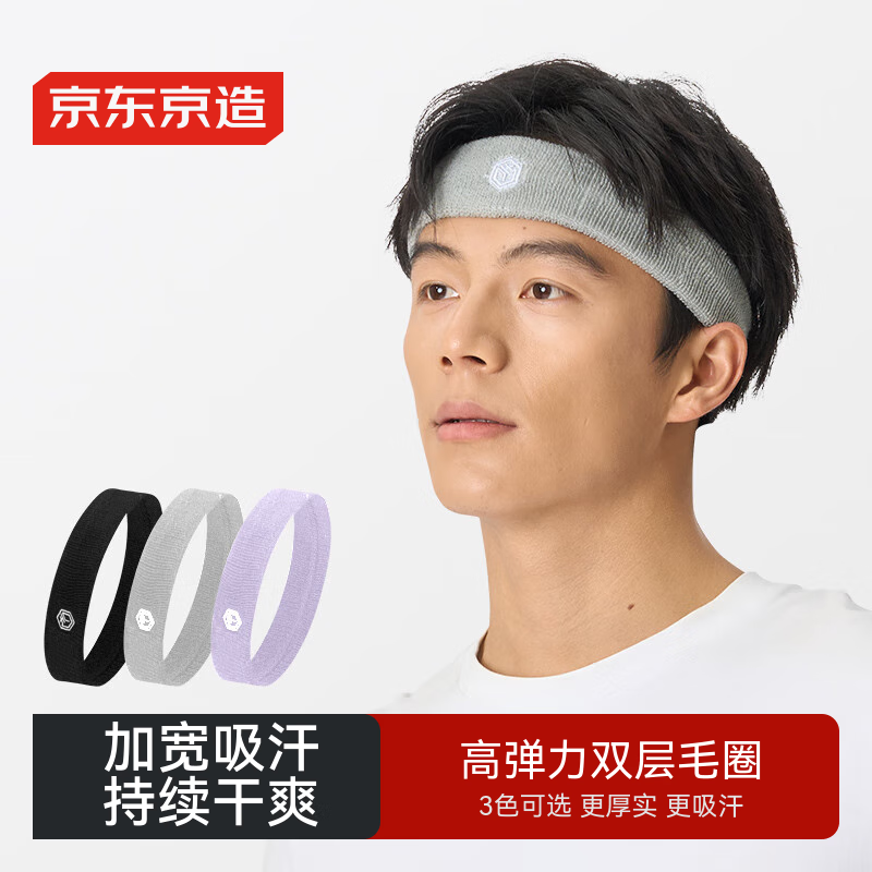 京东京造 毛巾运动发带男跑步篮球吸汗止汗带健身女导汗宽头巾束发带 砾灰