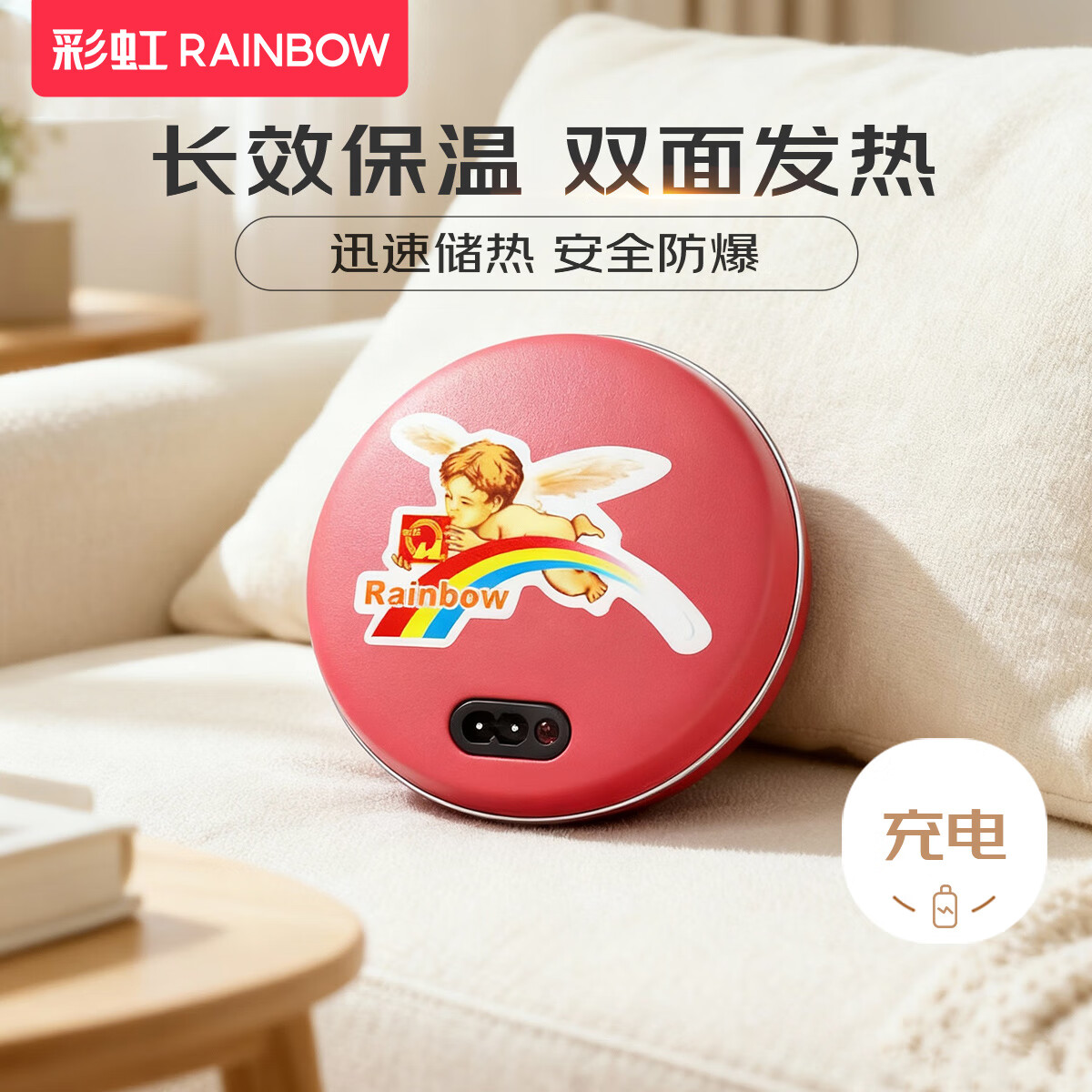 彩虹日用合集 67.9亓 冲电式暖手宝 66.9亓 三档条温1.5*0.7米 - 线报酷