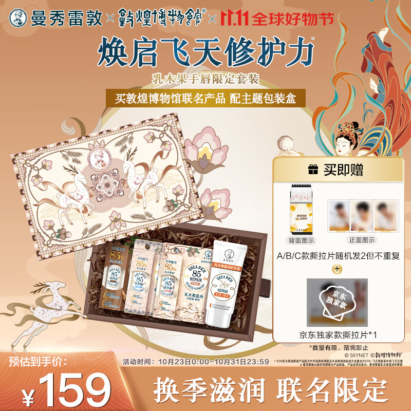 曼秀雷敦张艺兴同款乳木果润唇膏护手霜定制礼盒 滋润保湿防干裂