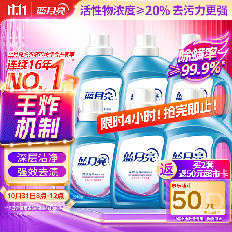 蓝月亮 深层洁净洗衣液全瓶装:1.95kg瓶*2+1kg瓶*4 薰衣草香 强效去污