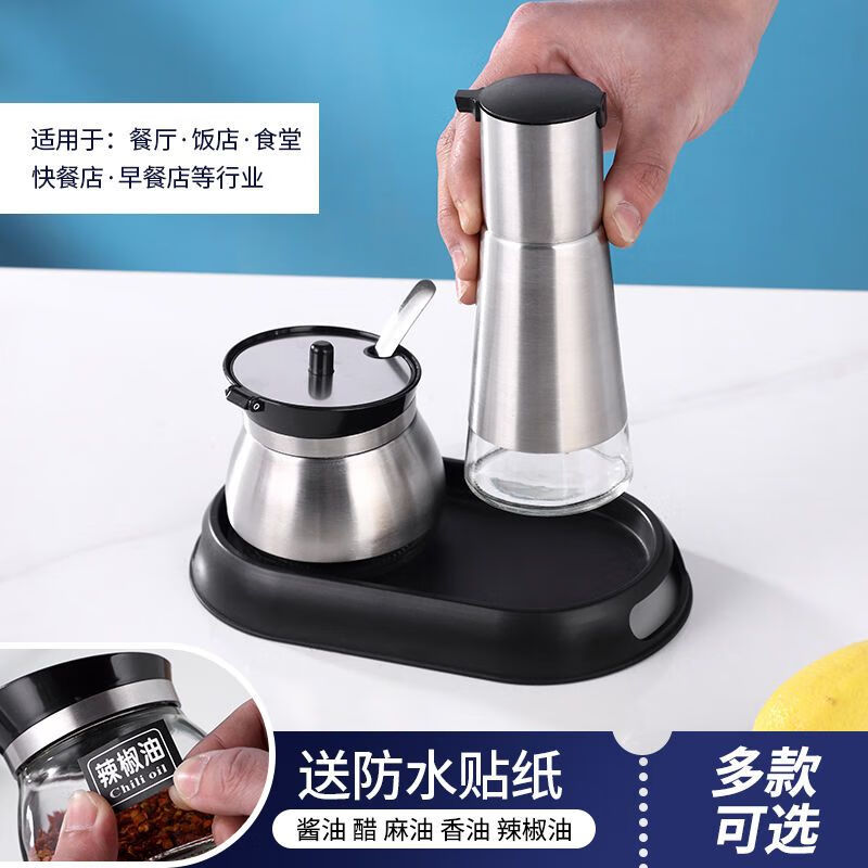 好帮手醋壶油瓶辣椒罐套装餐厅专用商用调料瓶罐酱油醋瓶罐子 260ml罐不锈钢+230ml瓶不锈钢+托 3件套