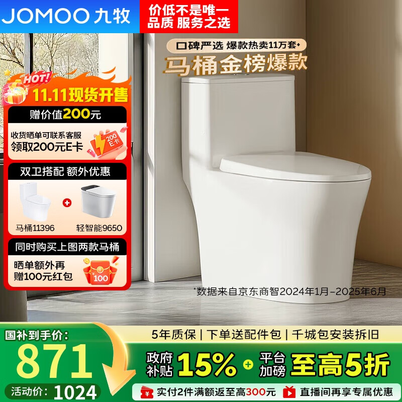 九牧（JOMOO）11396-2-1/41KB-1抗菌一级水效坐便器虹吸式节水连体马桶400坑距