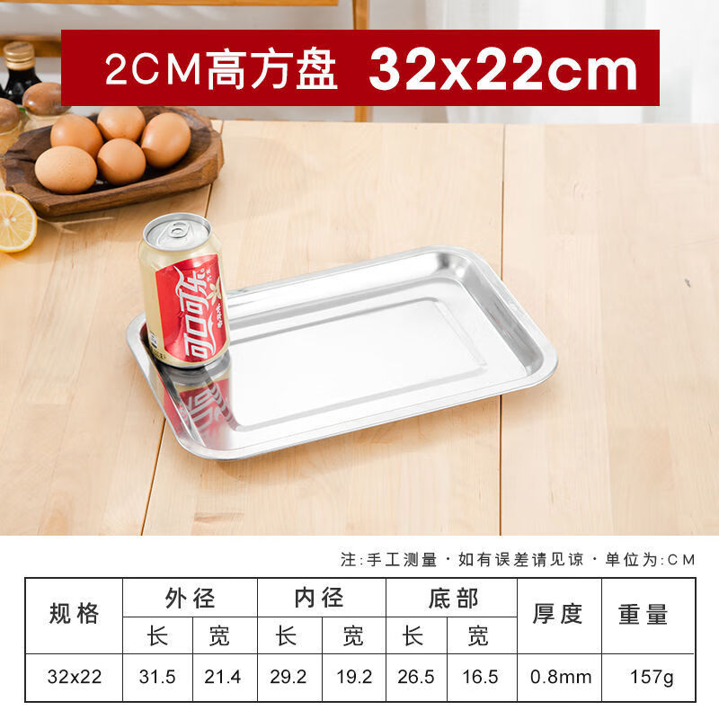 DEATKN不锈钢方盘特厚长方形盘子烧烤盘蒸饭盘托盘盘子水饺盘子茶盘 32*22*2【特厚浅盘】