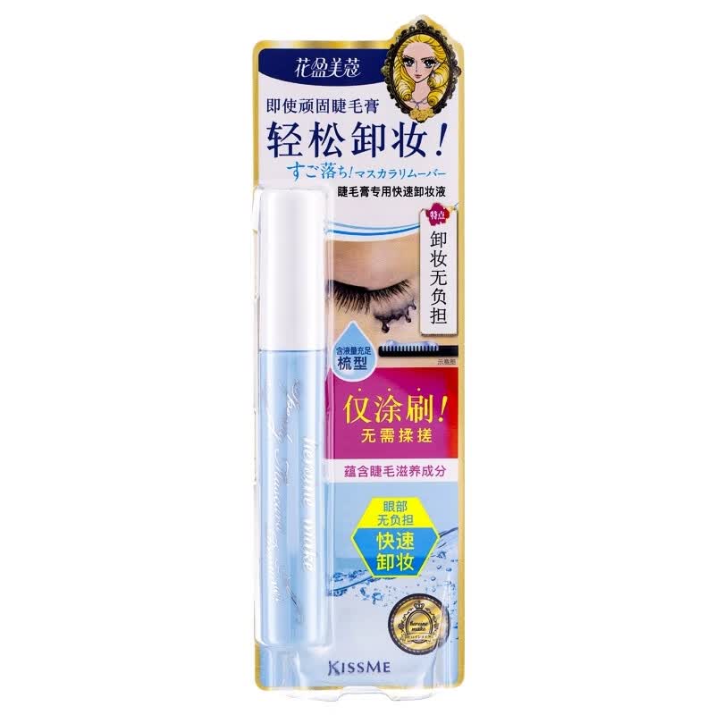 奇士美（kiss me）日本KISSME奇士美睫毛膏卸妆液花盈美蔻防水专用温和快速清洁可携 6ml