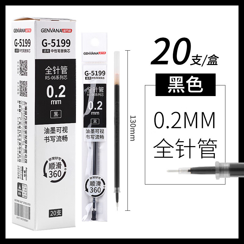 金萬(wàn)年0.2筆芯0.38mm芯紅色0.35水筆芯藍色學(xué)生用全針管黑色0.3替芯0.5全針管筆芯頭芯簽字筆0.4中性筆芯 0.2mm-黑_全針管(5199)