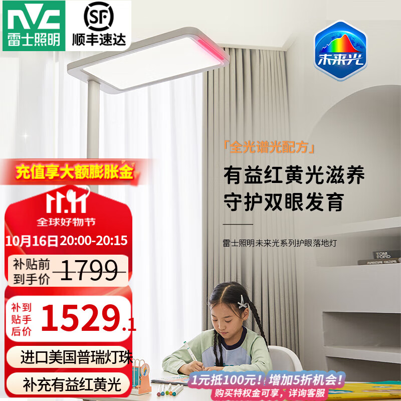 雷士（NVC）未来光大路灯灯普瑞全光谱护眼智能感应学习落地灯大台灯阅读卧室 荐！未来光pro3代 红光增益 156W