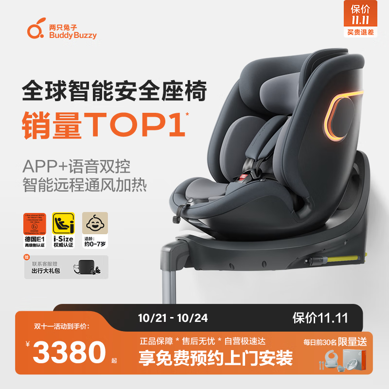 两只兔子儿童安全座椅婴儿安全座椅儿童座椅APP通风加热 求知2pro极空黑