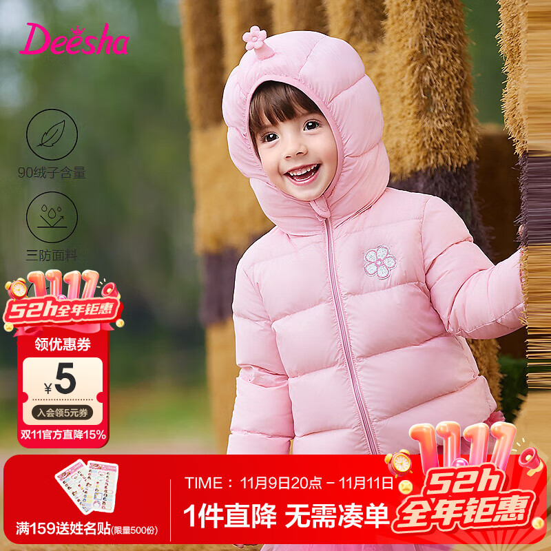笛莎（DEESHA）童装女童羽绒服2025秋冬新款儿童连帽保暖轻薄羽绒外套女宝宝小童 千禧粉 130 【充绒量：54.3g】