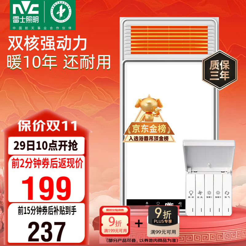 雷士(NVC)政府补贴风暖浴霸浴室暖风双电机照明换气排风五合一体卫生间Y412