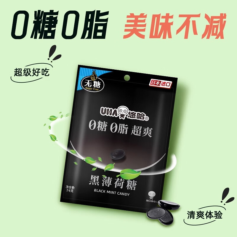 悠哈 0糖黑薄荷糖咖啡糖味覺糖無糖薄荷糖零食 【3袋】0糖0脂超爽黑薄荷糖 74g