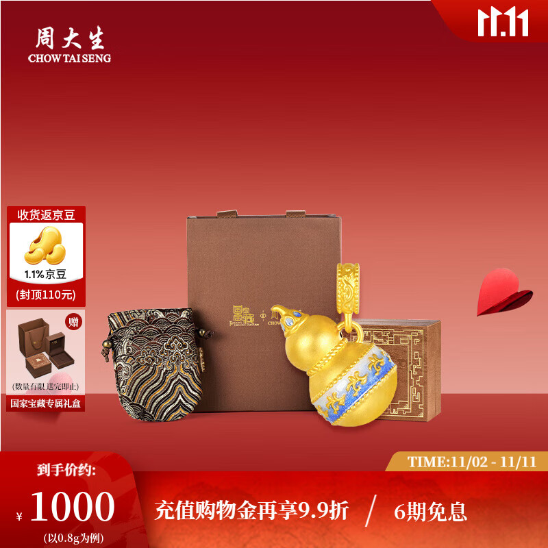 周大生国家宝藏青花瓷葫芦黄金吊坠女硬金荧光珐琅生日礼物送女友 【青花宝葫芦吊坠-0.80g】-赠银链+仿珍珠项链 赠荧光灯